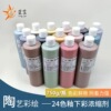 浓缩色釉色剂釉下彩陶瓷颜料釉料中温陶艺彩绘颜料750克大瓶|ru